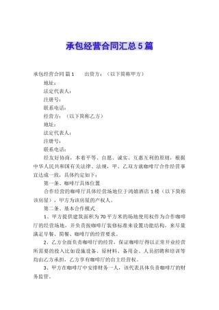 承包经营合同汇总5篇