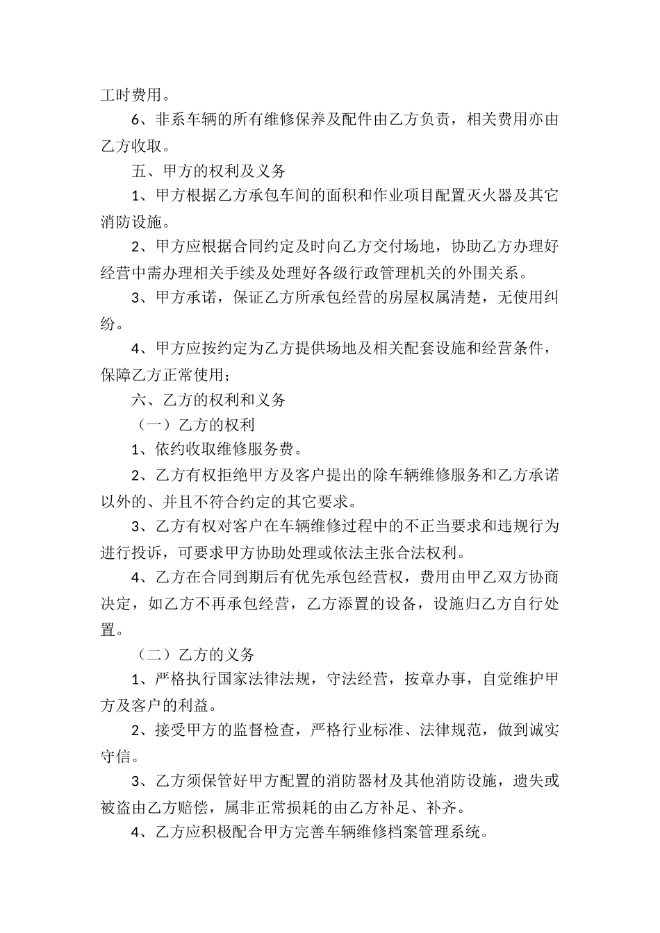 承包经营合同汇总10篇_第2页