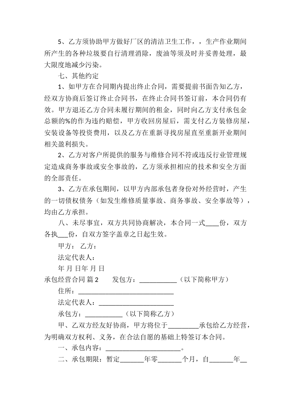 承包经营合同汇总10篇_第3页