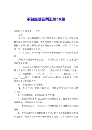 承包经营合同汇总10篇