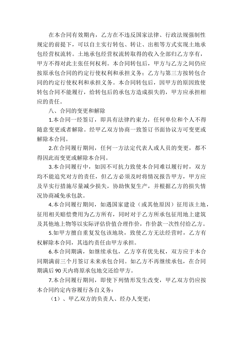 承包经营合同汇总7篇_第3页