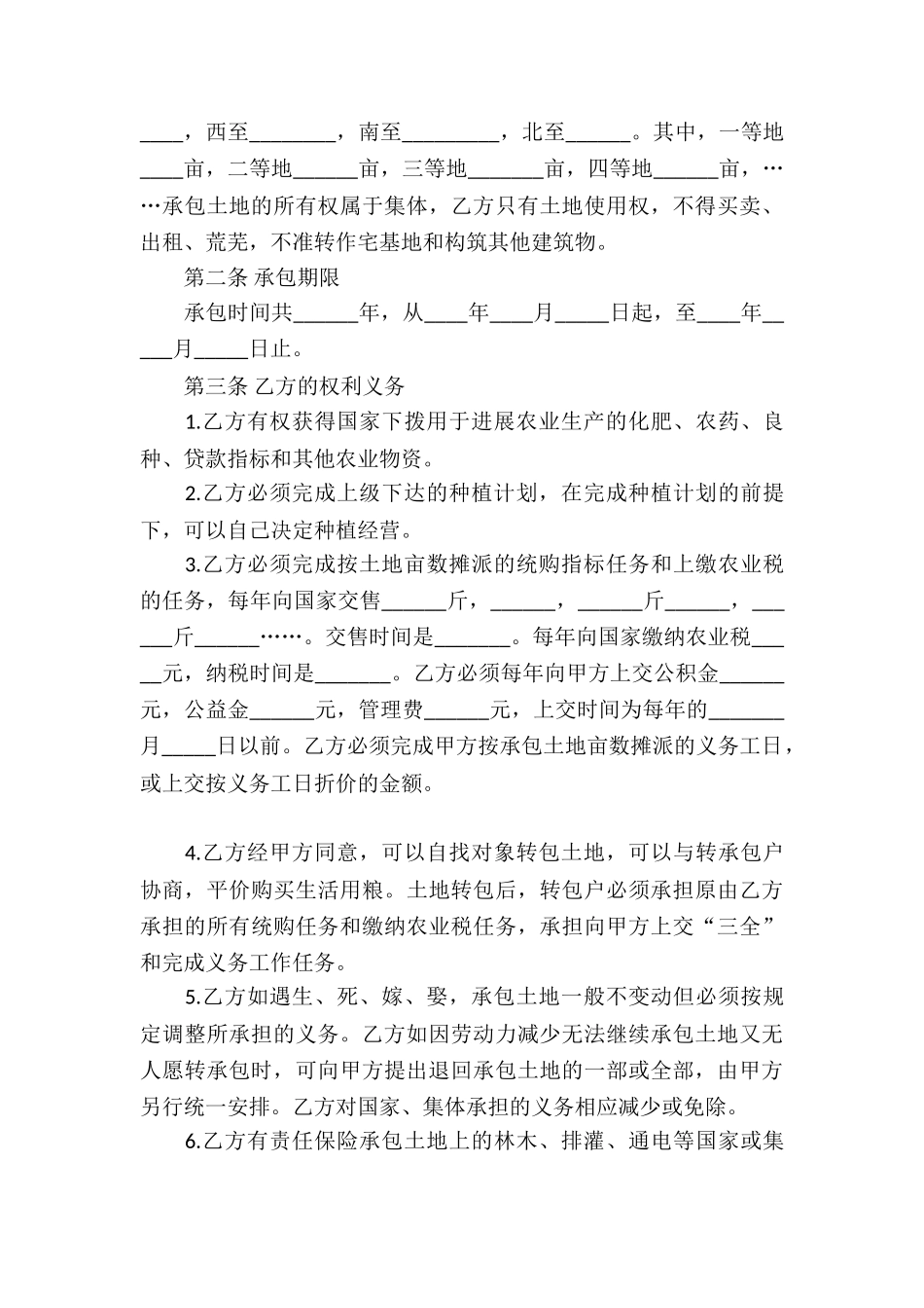 承包经营合同模板集锦八篇_第3页