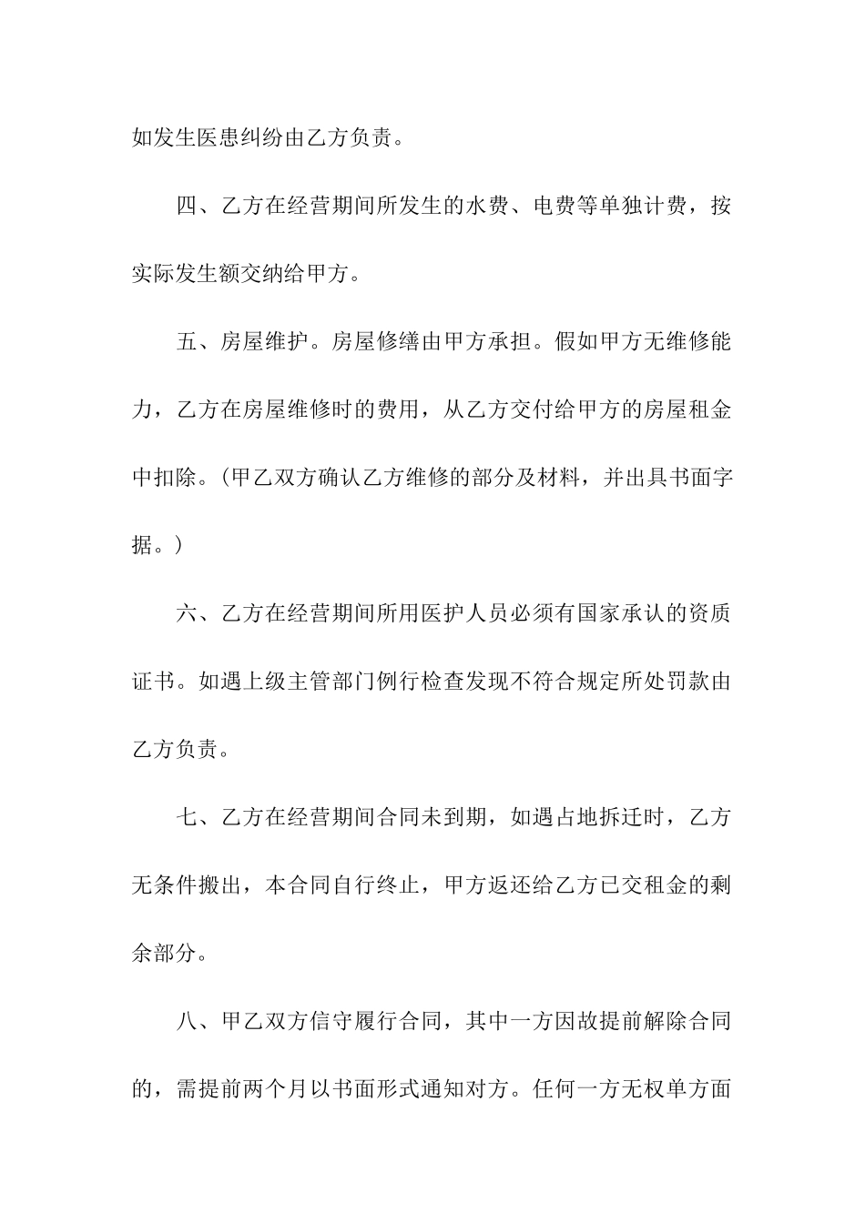 承包经营合同汇总8篇_第2页