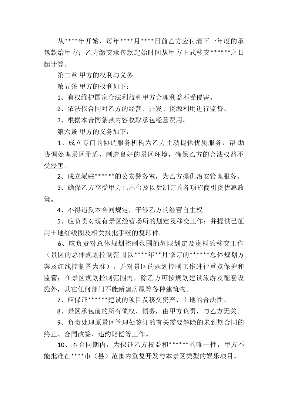 承包经营合同汇编10篇_第2页