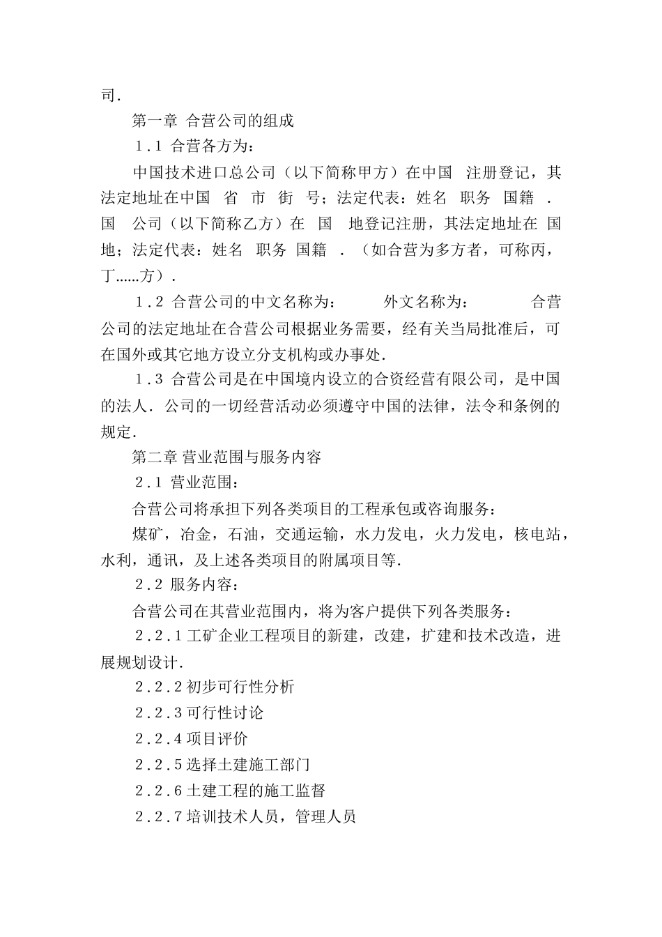 承包经营合同模板集锦六篇_第2页