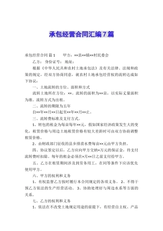 承包经营合同汇编7篇