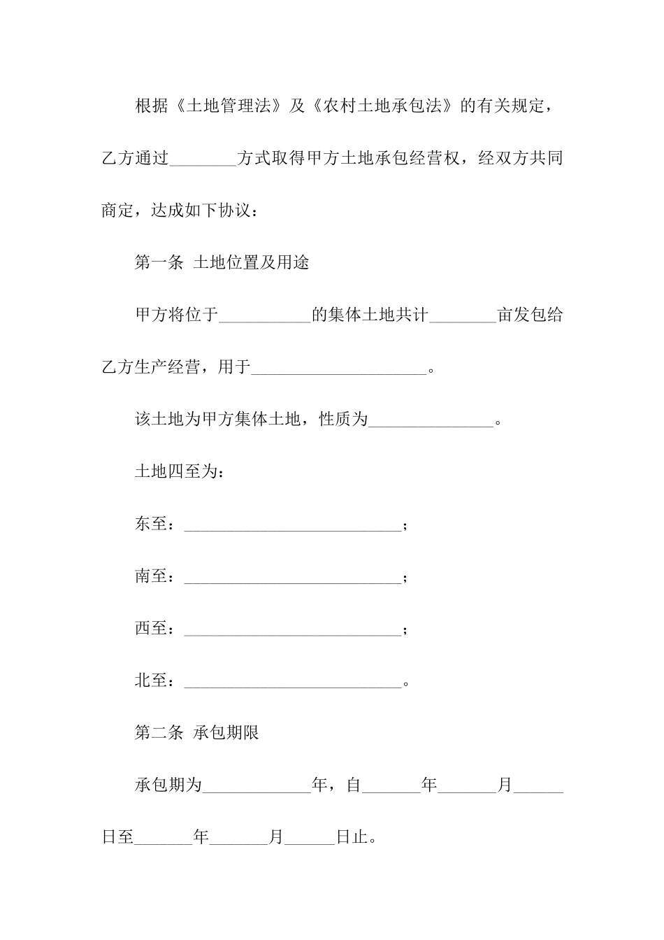 承包经营合同汇编6篇_第2页