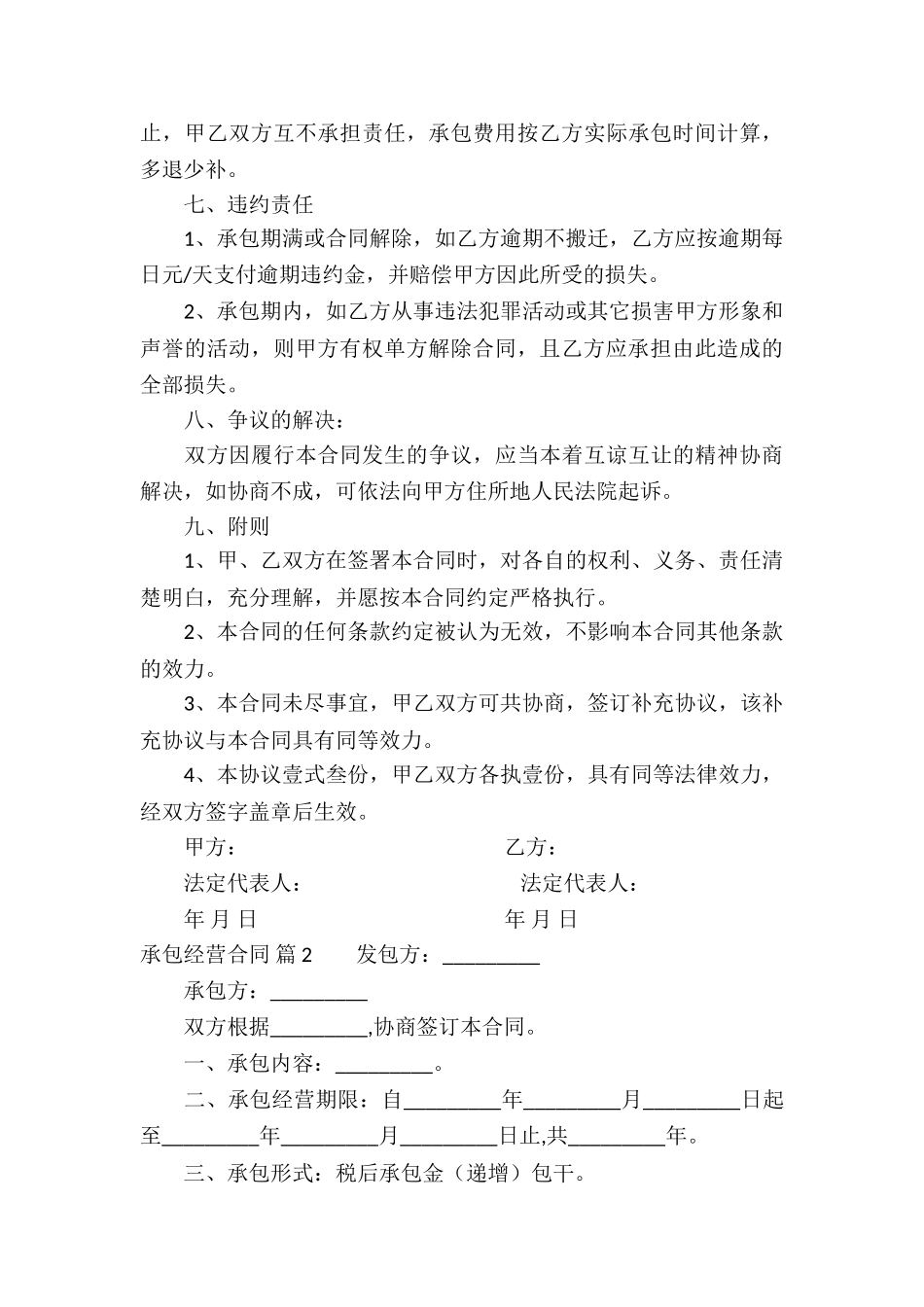 承包经营合同汇总五篇_第3页