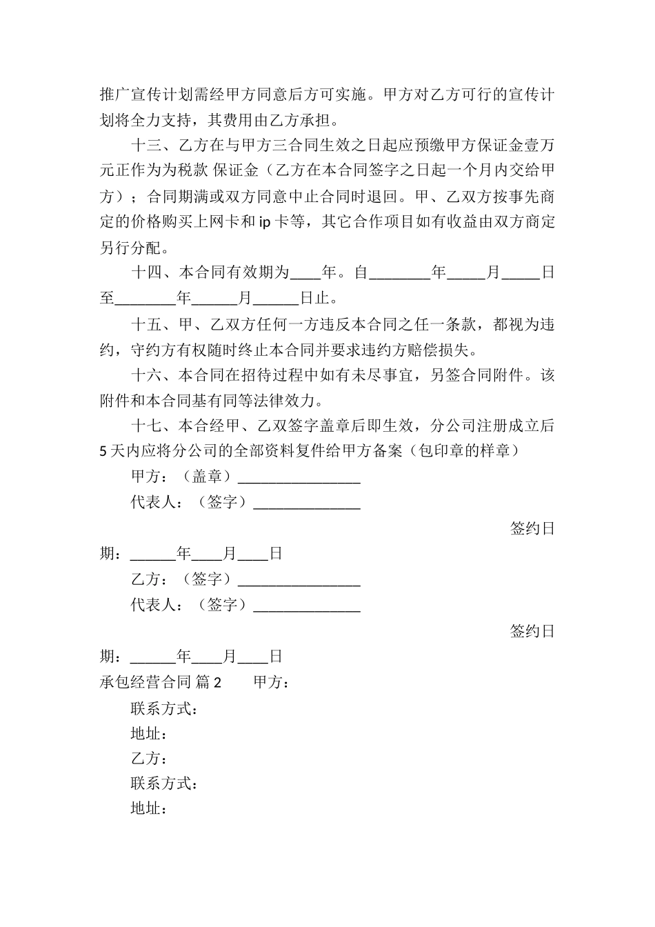 承包经营合同汇总八篇_第3页