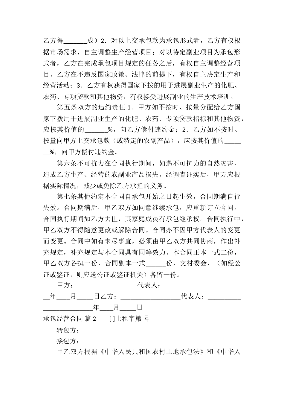 承包经营合同汇编五篇_第2页