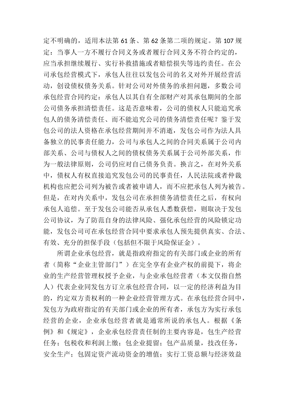 承包经营合同法律关系_第2页