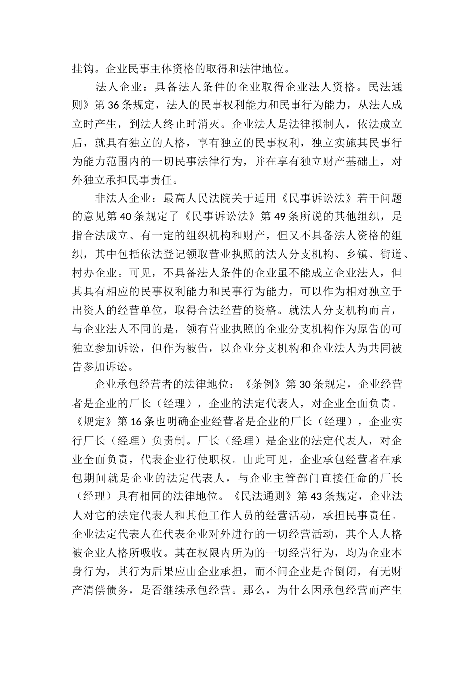 承包经营合同法律关系_第3页