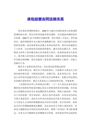 承包经营合同法律关系