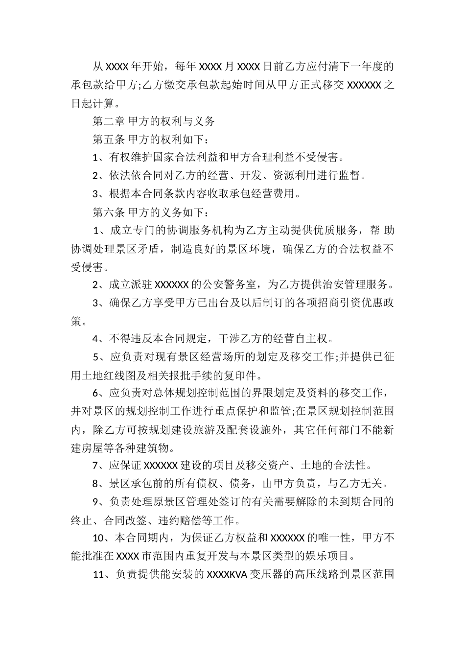 承包经营合同汇编5篇_第2页