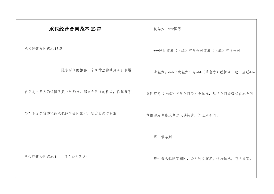 承包经营合同范本15篇_第1页