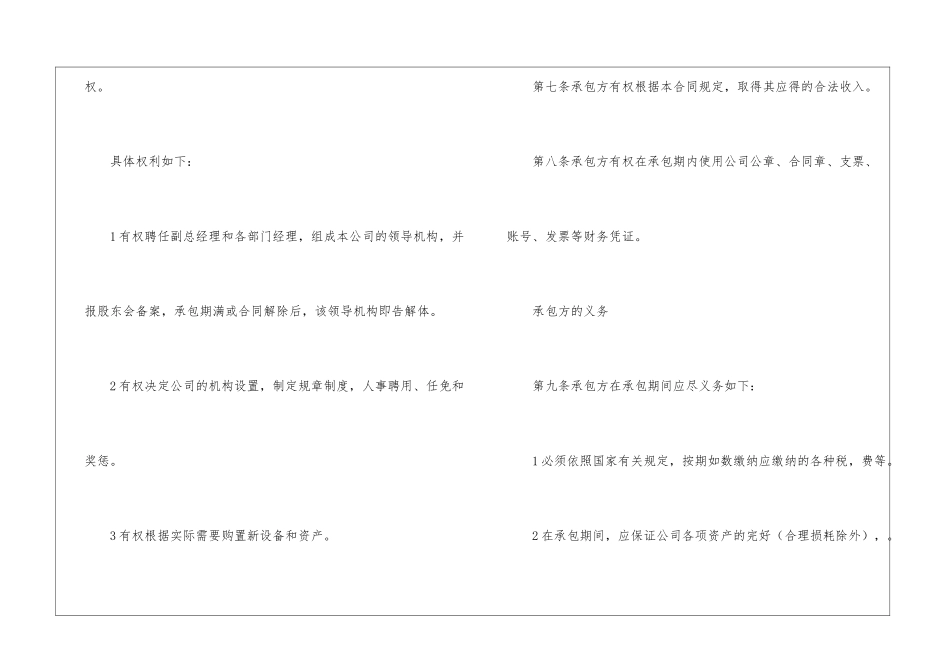 承包经营合同范本15篇_第3页
