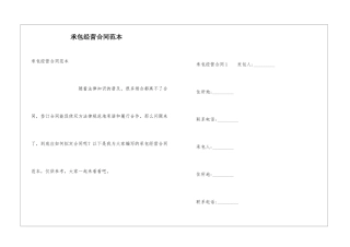 承包经营合同范本