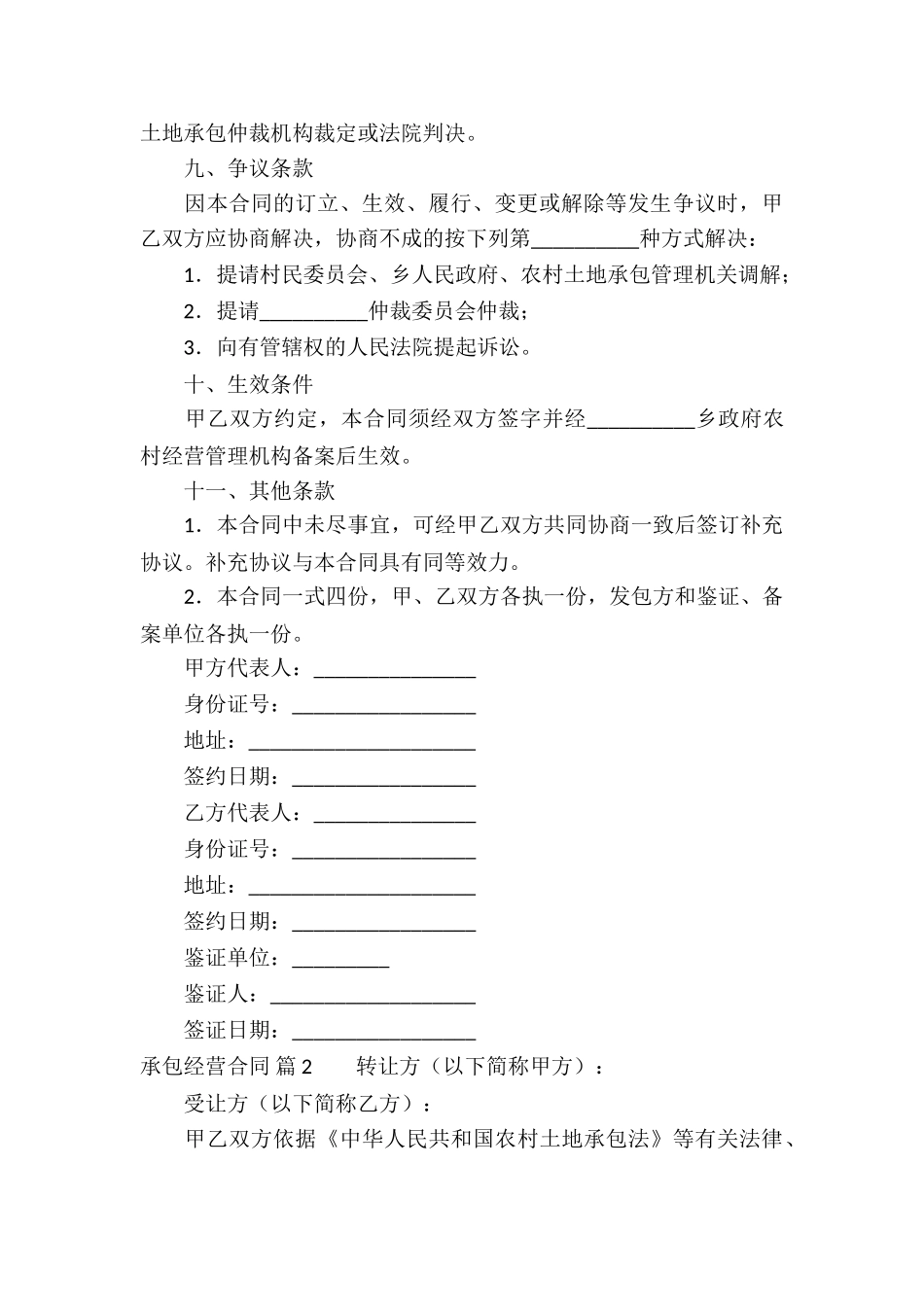 承包经营合同锦集8篇_第3页