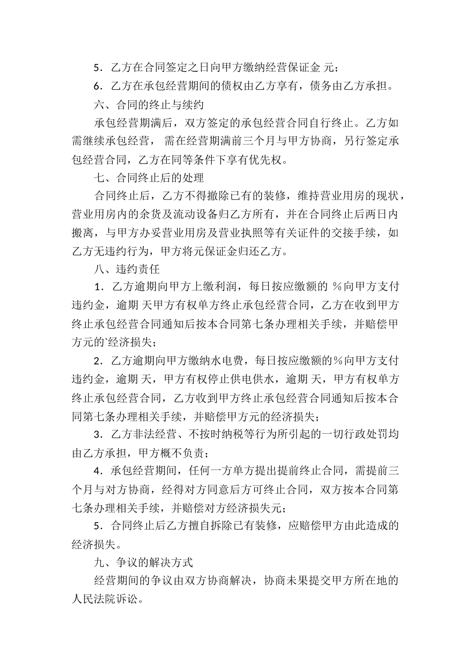 承包经营合同汇编六篇_第2页