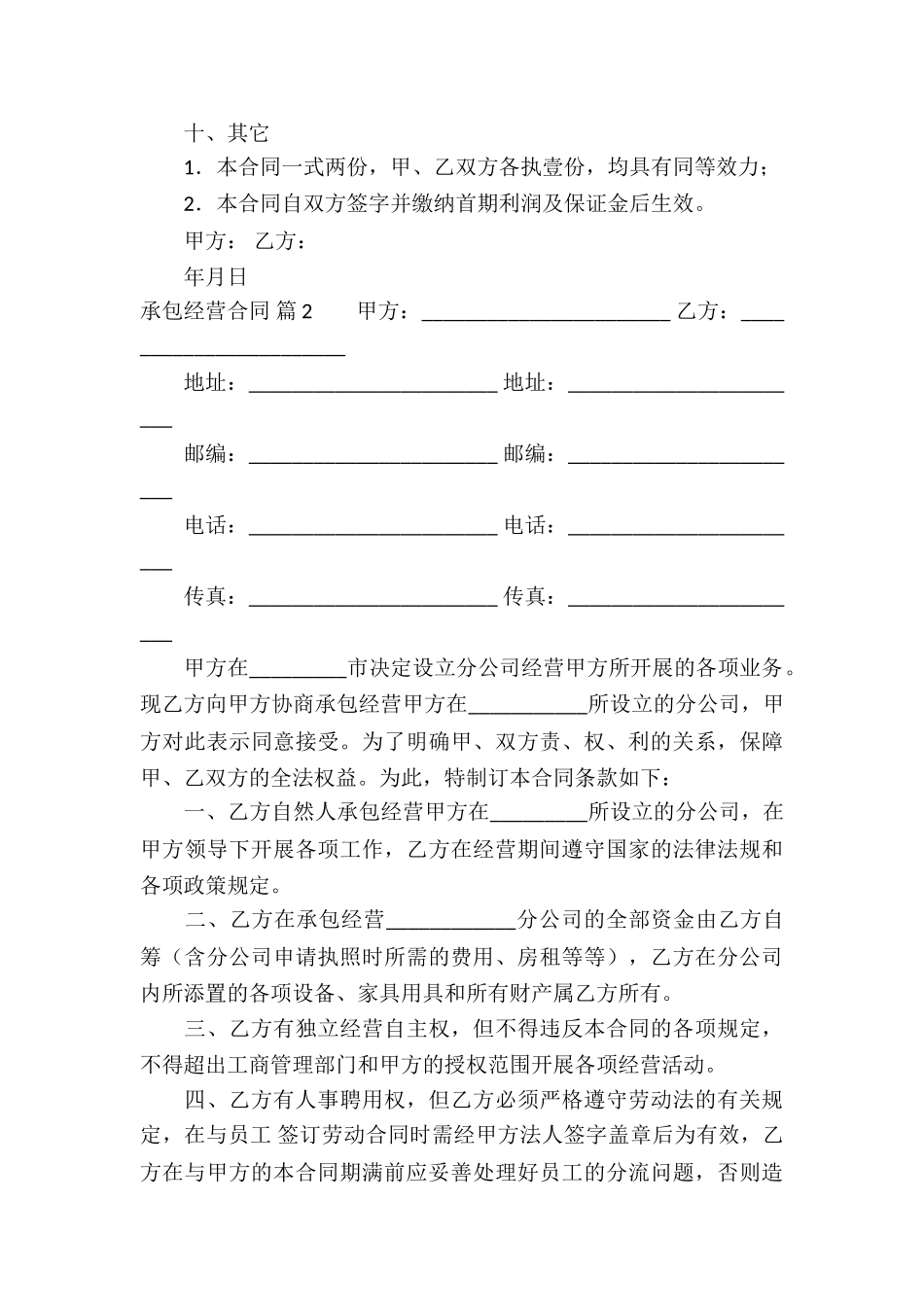 承包经营合同汇编六篇_第3页