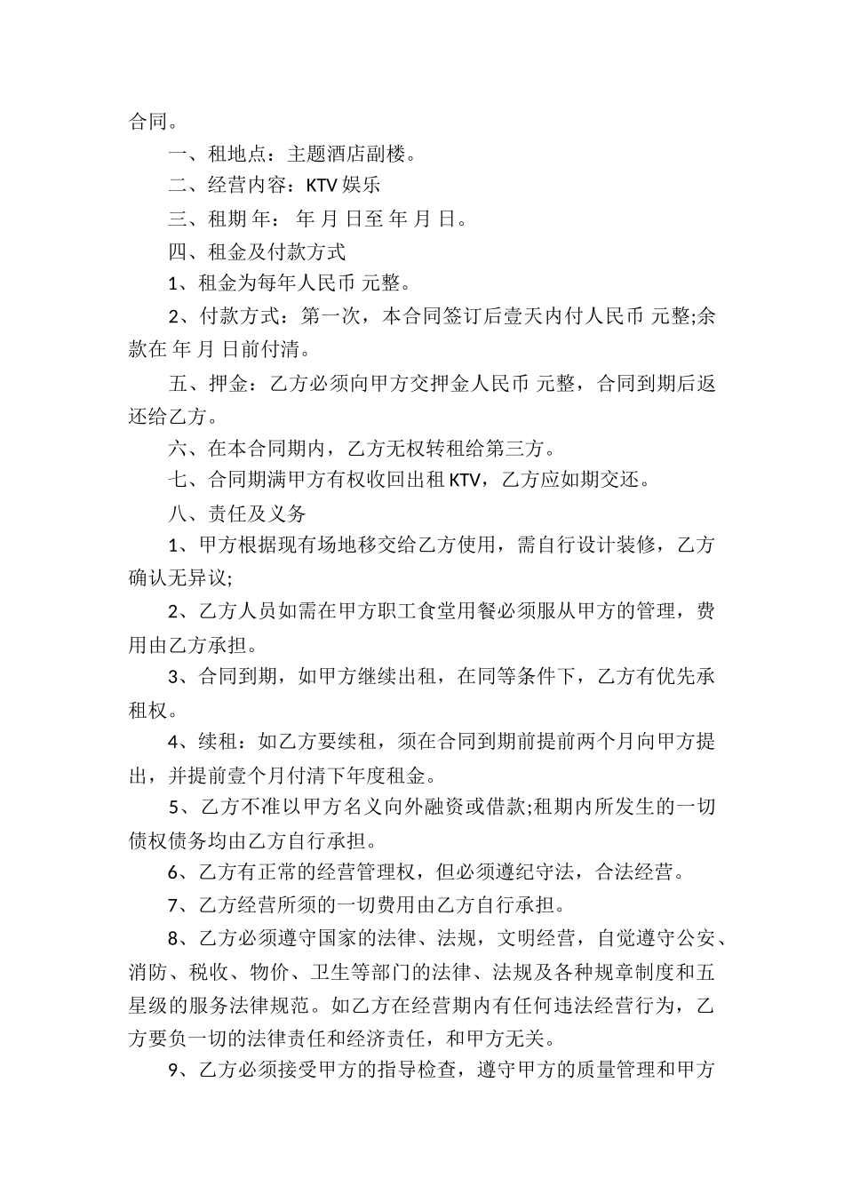 承包经营合同通用15篇_第3页