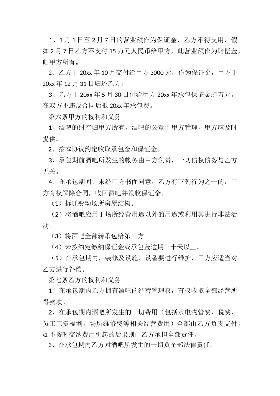 承包经营合同精选9篇_第2页