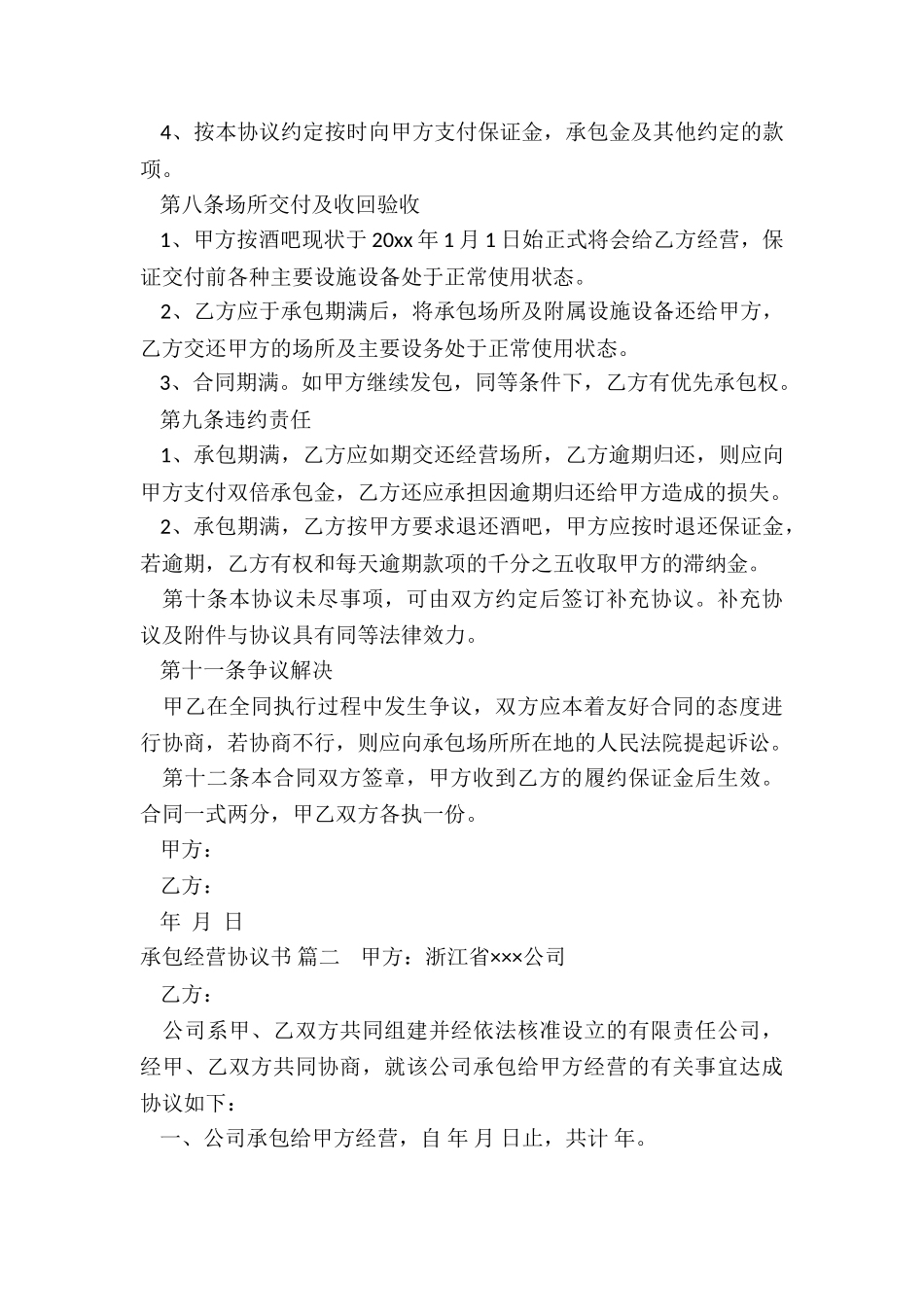 承包经营合同精选9篇_第3页