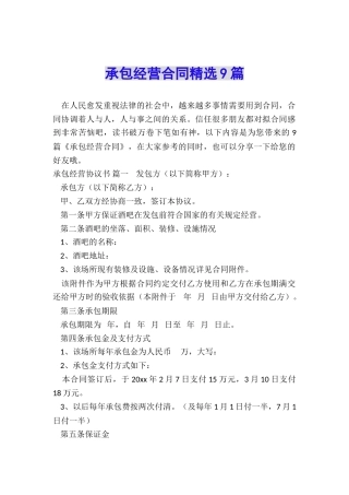 承包经营合同精选9篇
