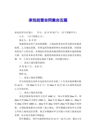 承包经营合同集合五篇