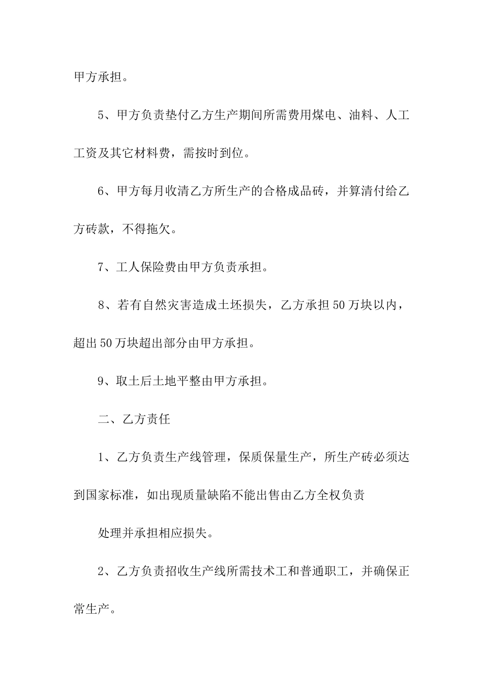 承包经营合同集合五篇_第2页