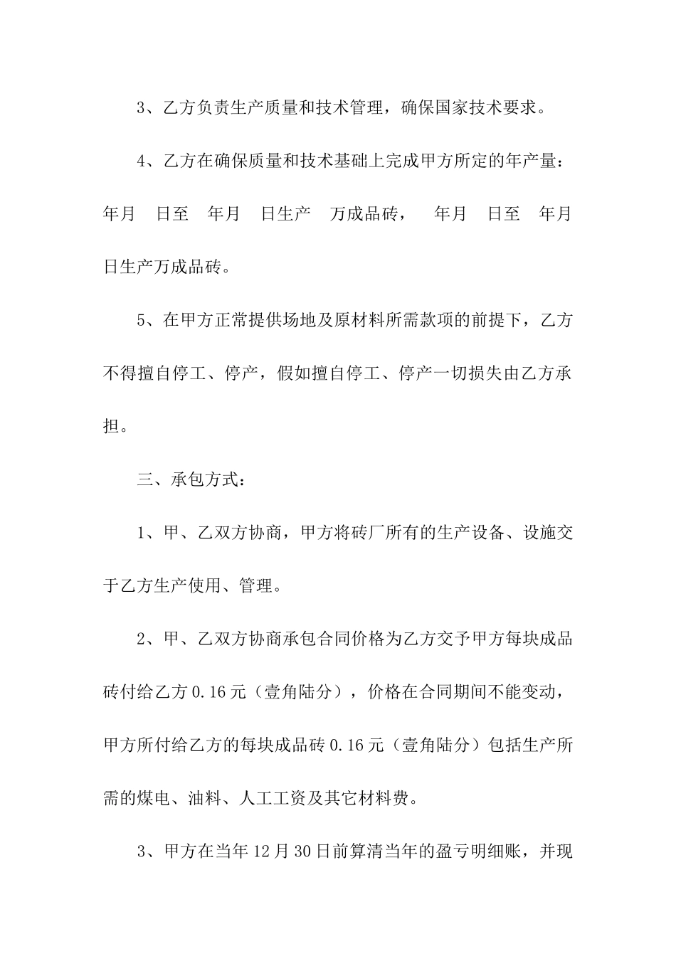 承包经营合同集合五篇_第3页