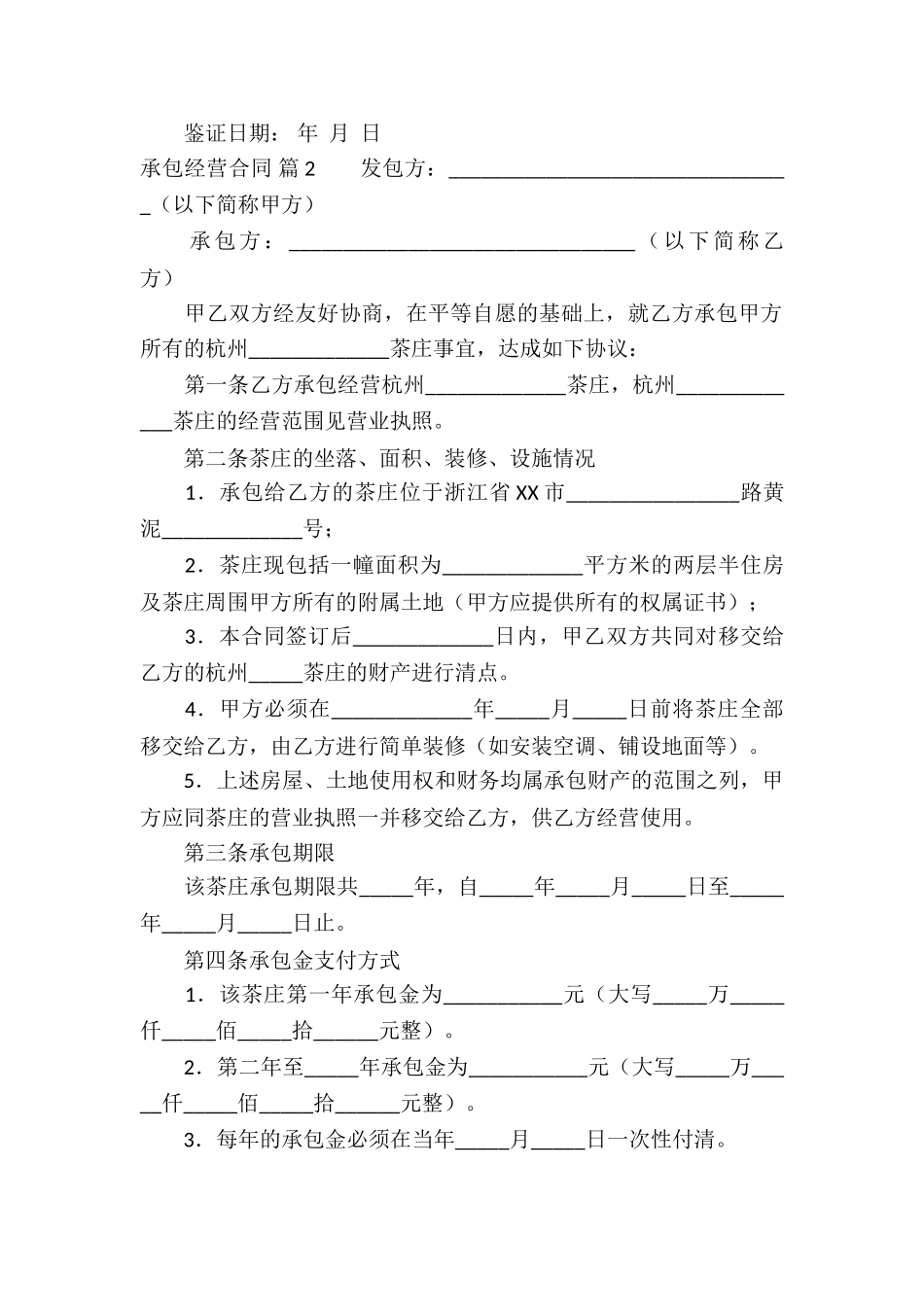 承包经营合同集合九篇_第3页