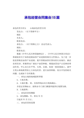 承包经营合同集合15篇