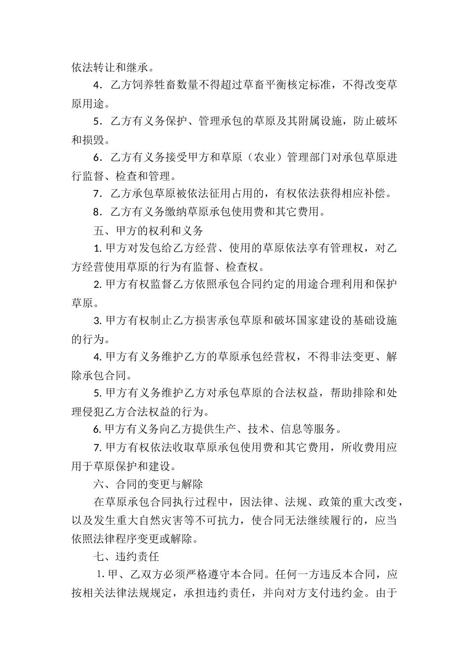 承包经营合同集合八篇_第2页