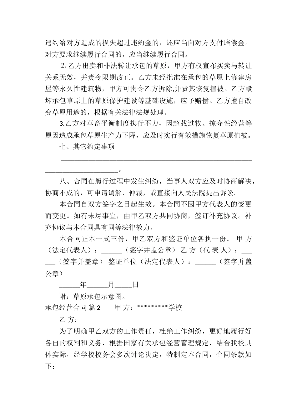 承包经营合同集合八篇_第3页