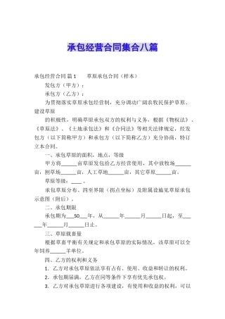 承包经营合同集合八篇