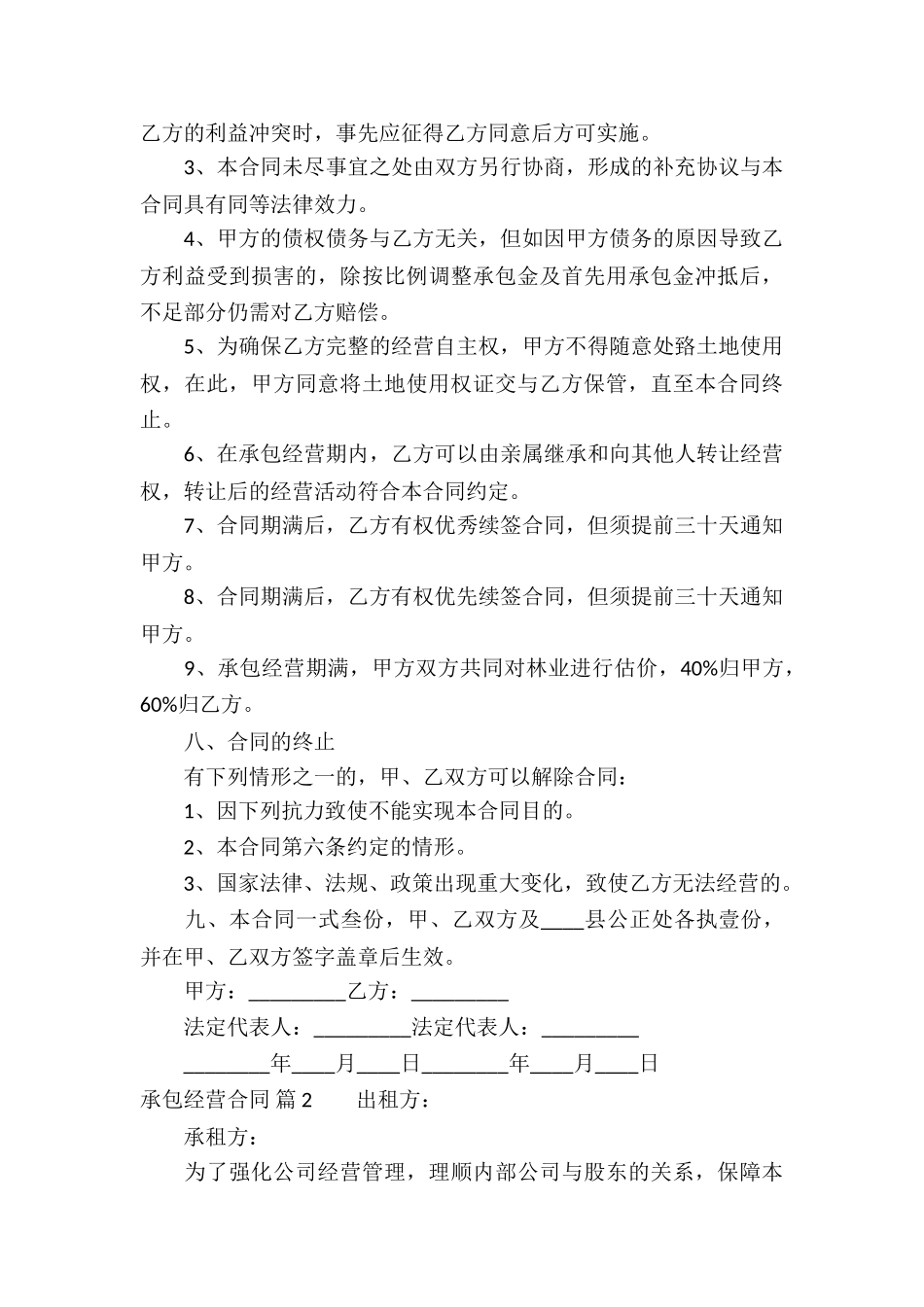 承包经营合同集合七篇_第3页