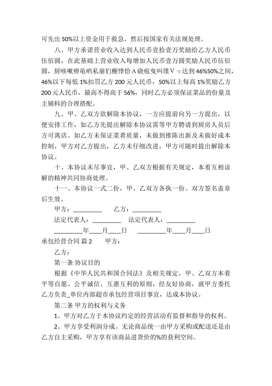 承包经营合同集合十篇_第2页