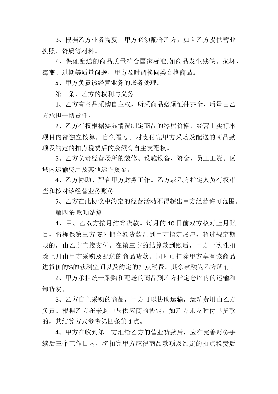 承包经营合同集合十篇_第3页