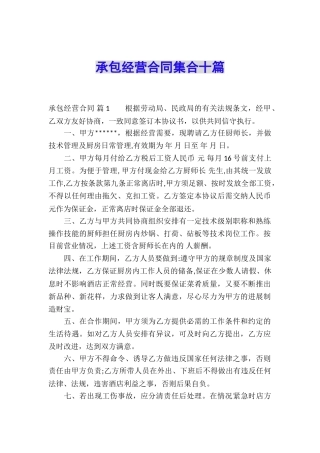 承包经营合同集合十篇