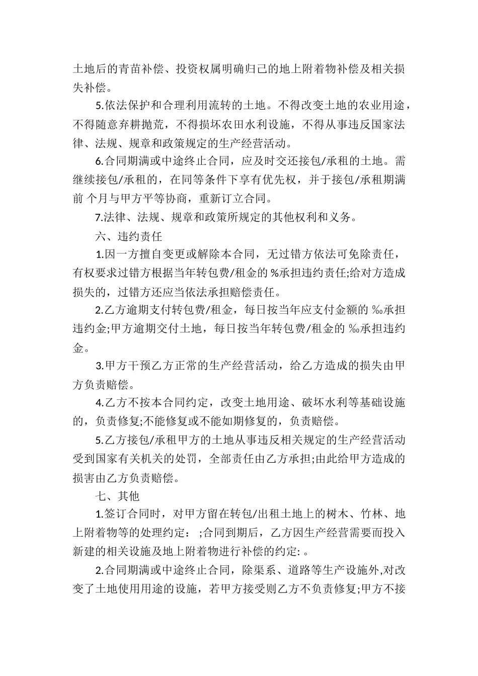 承包经营权转包合同12篇_第3页