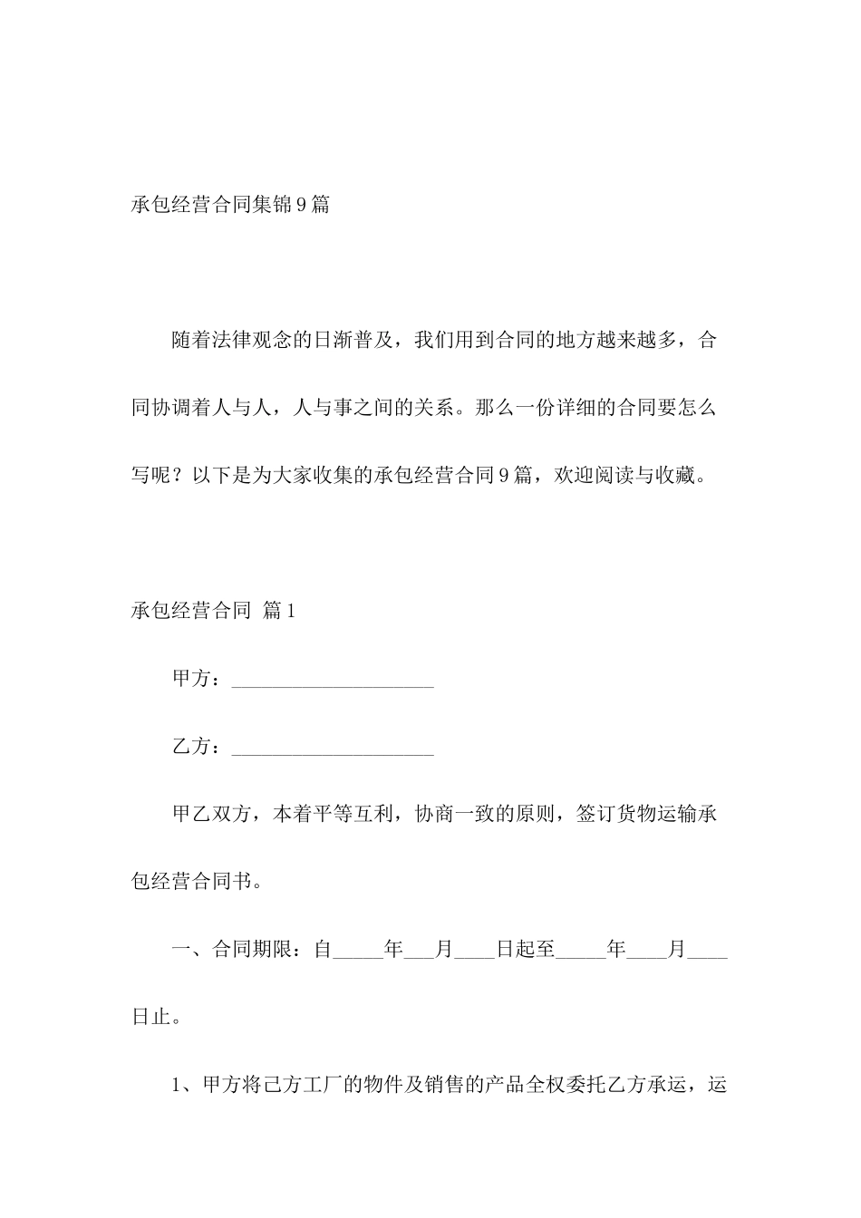 承包经营合同集锦9篇_第2页