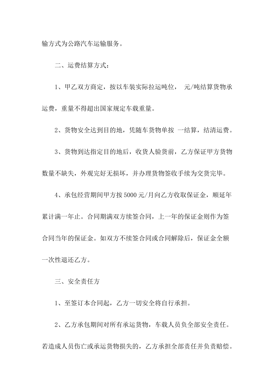 承包经营合同集锦9篇_第3页