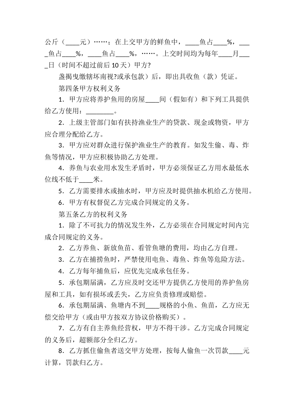 承包经营合同集锦6篇_第2页