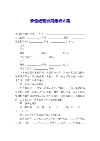 承包经营合同集锦6篇