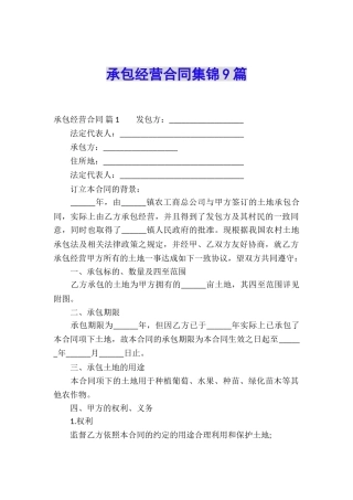 承包经营合同集锦9篇