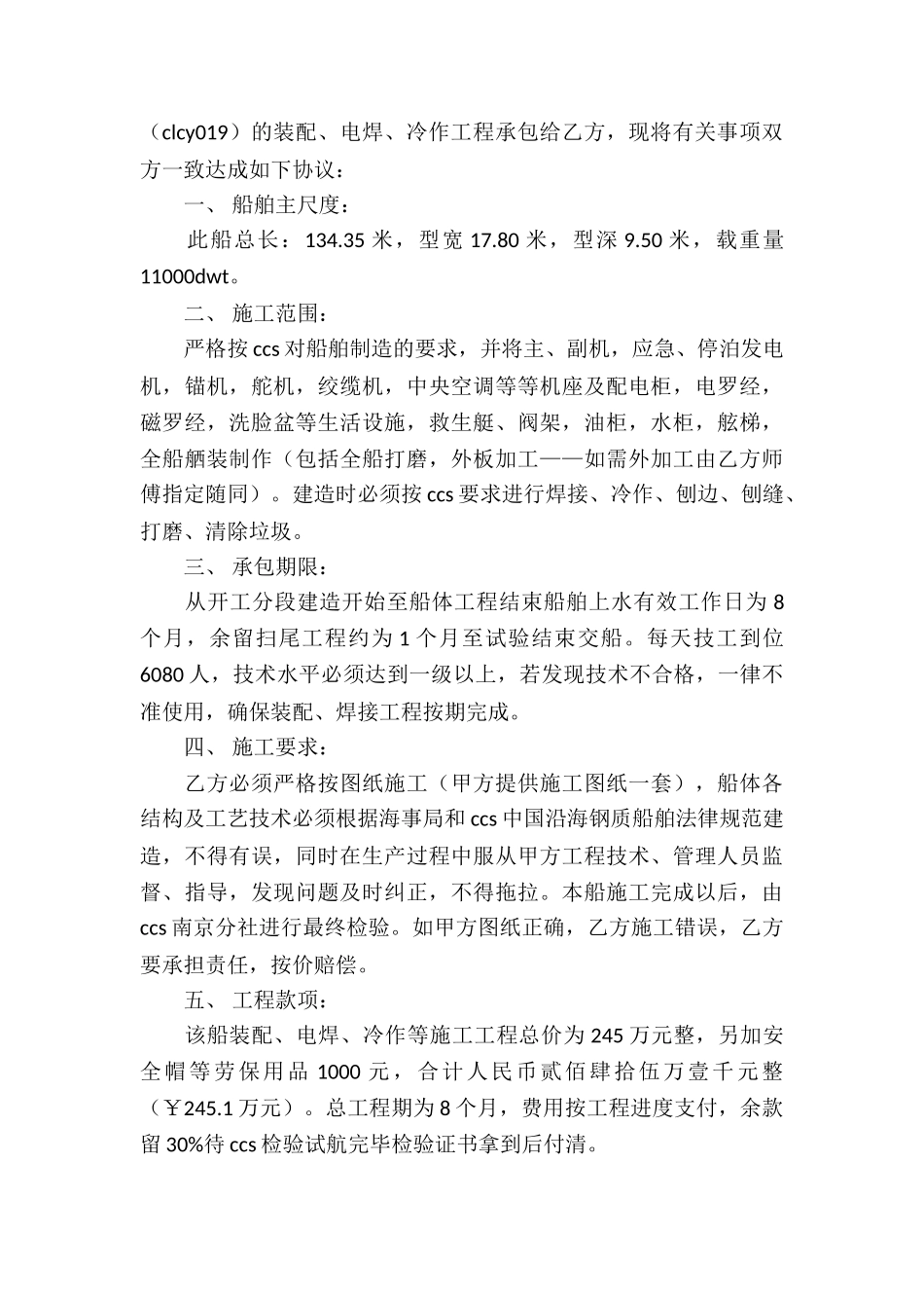 承包经营合同集锦7篇_第3页