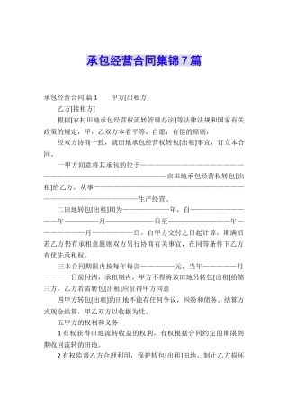承包经营合同集锦7篇