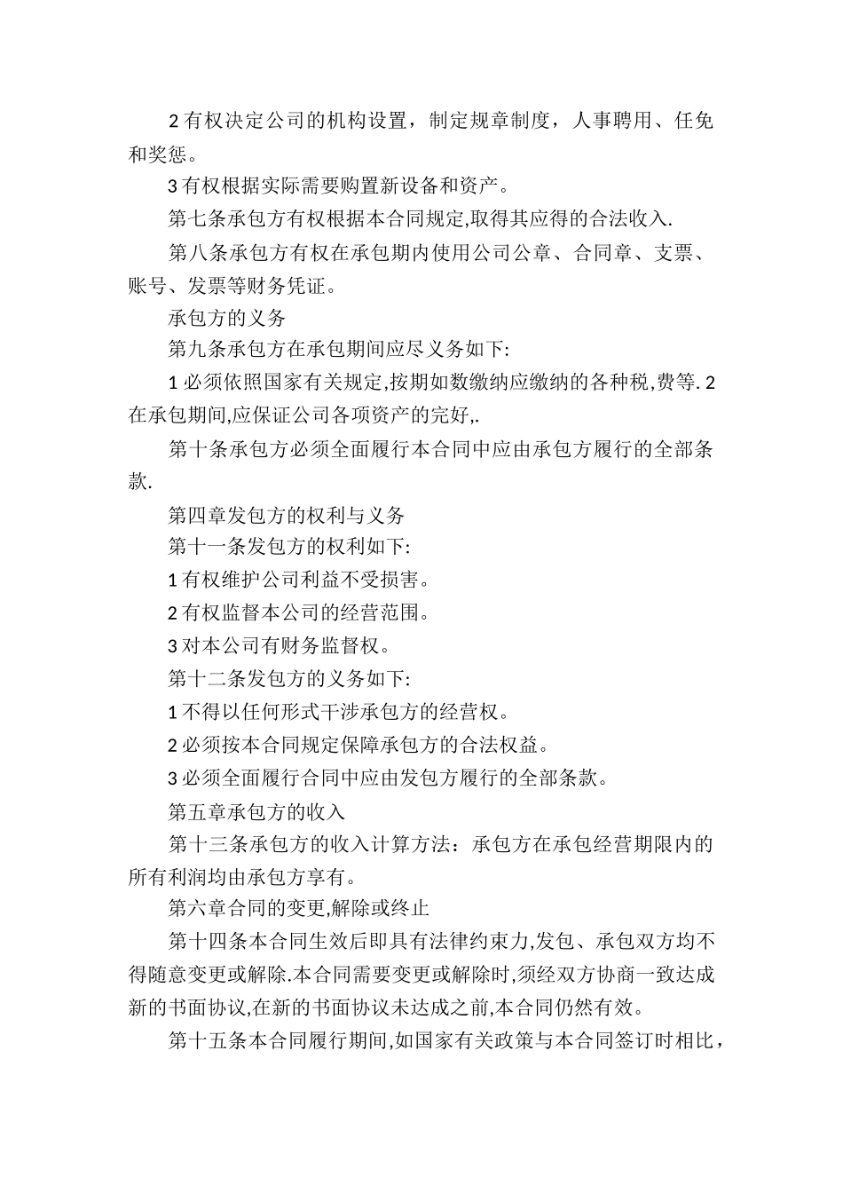 承包经营责任制合同_第2页