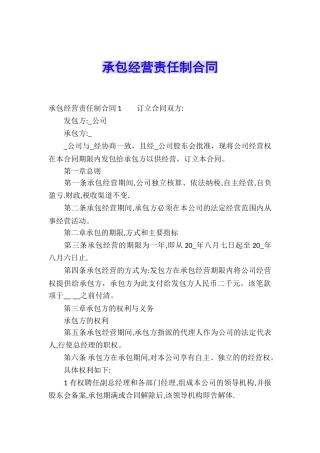 承包经营责任制合同